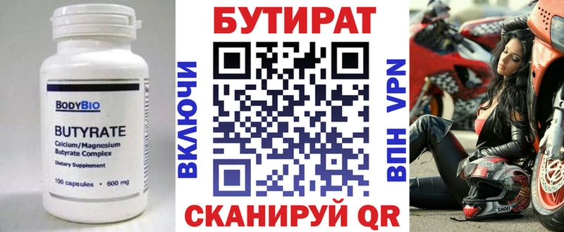 БУТИРАТ бутик  Купить закладки  Калач 